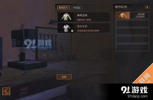 明日之后保暖系统教程