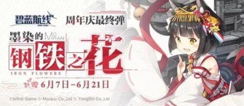 碧蓝航线墨染的钢铁之花困难模式攻略