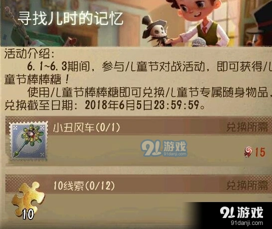 第五人格儿童节活动内容教程