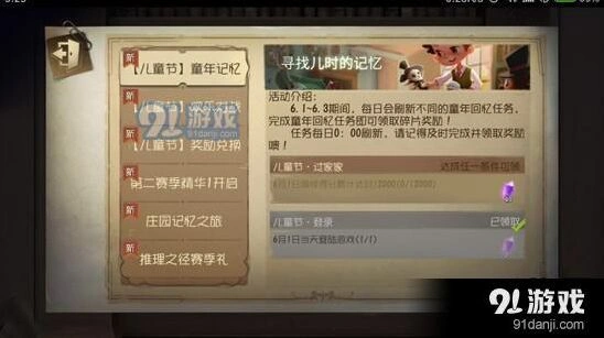 第五人格童年记忆任务入口在哪 任务攻略详解