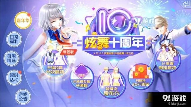 QQ炫舞手游光效服饰获取方法详解