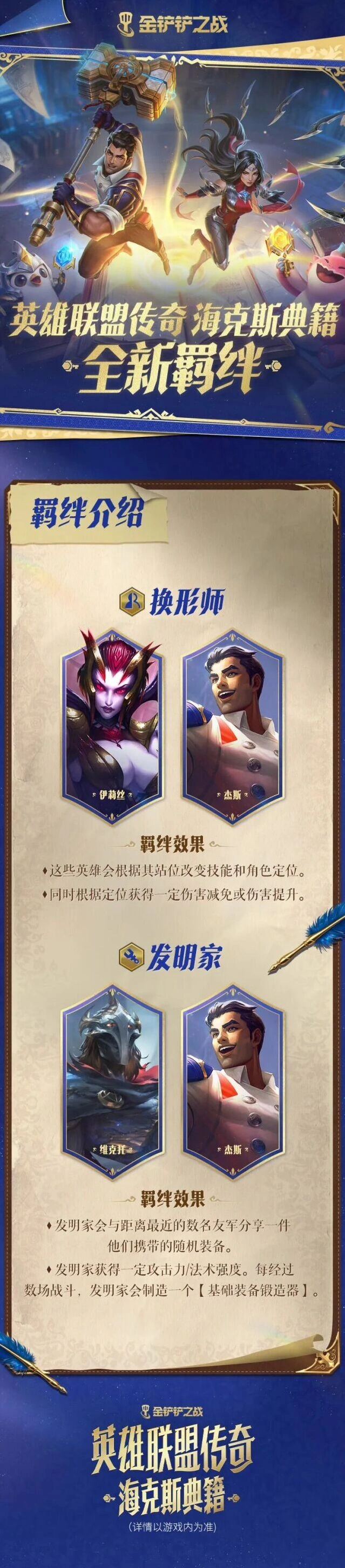金铲铲之战英雄联盟传奇免费奖励