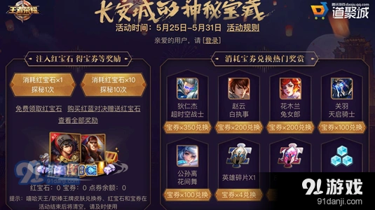王者荣耀宝券获取方式有哪些 王者荣耀宝券攻略