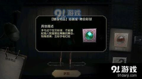 第五人格舞会彩球怎么得 排位珍宝抽取全攻略
