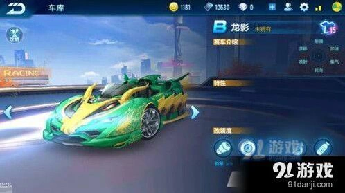 QQ飞车手游龙影满改技巧分享