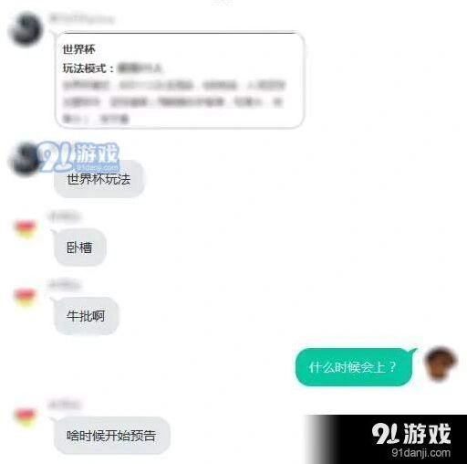 荒野行动世界杯新模式怎么玩攻略