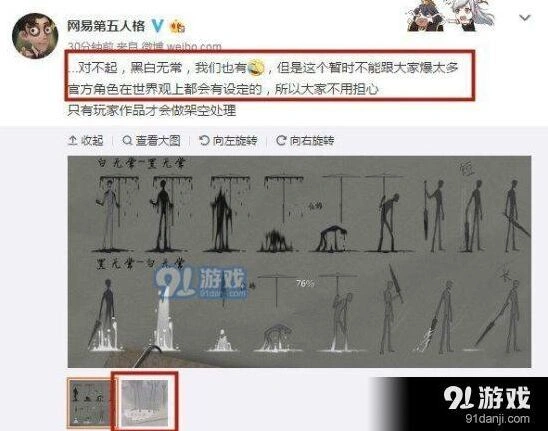 《第五人格》黑白无常角色设计曝光