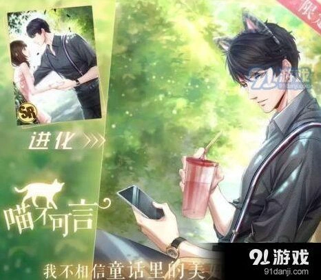 恋与制作人猫耳头箍获取方法 最新活动攻略