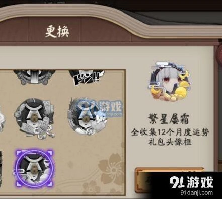 阴阳师屡变星霜头像框成就技巧