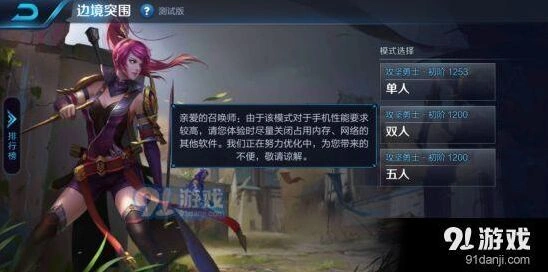 《王者荣耀》边境突围模式新手教程
