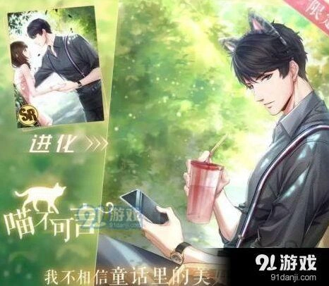 恋与制作人猫耳头箍获取攻略 猫耳头箍获取指南