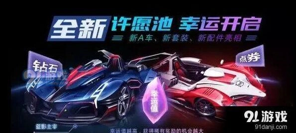 QQ飞车手游许愿池怎么抽奖