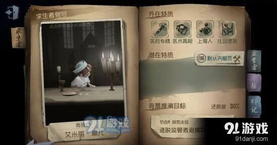 《第五人格》：医生人皇进阶套路