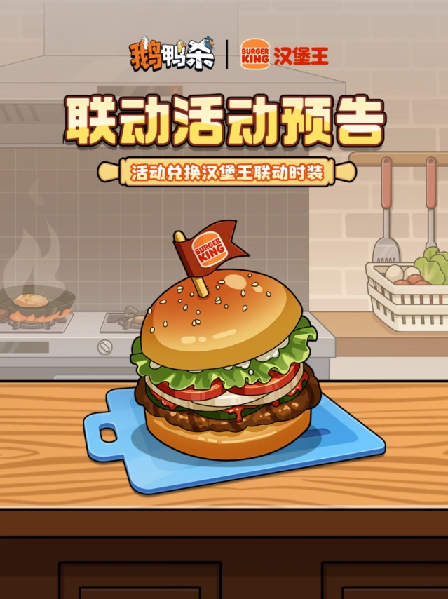 鹅鸭杀联动活动参与技巧分享