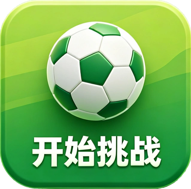 帝国征服者世界杯挑战抽奖技巧