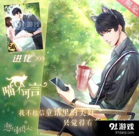 恋与制作人猫耳头箍获取指南