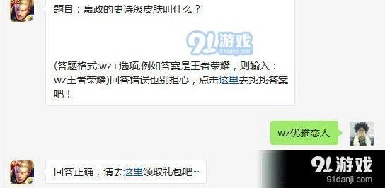 王者荣耀嬴政优雅恋人获取方式教程