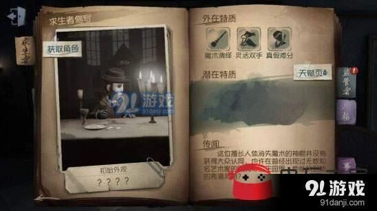 第五人格魔术棒技巧解析