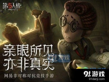《第五人格》医生进阶攻略玩法推荐