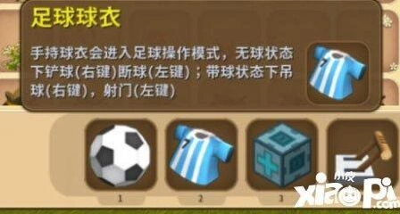 迷你世界足球怎么玩 新手入门攻略