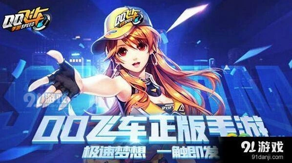 QQ飞车手游飞跃性能分析