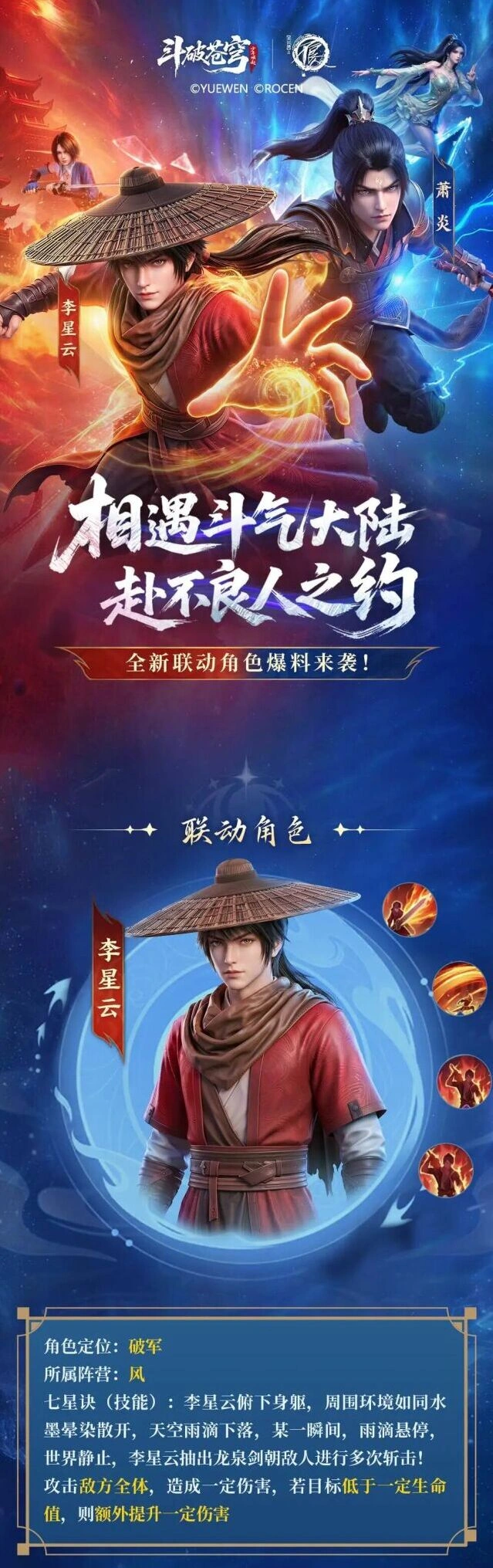 斗破苍穹李星云角色技能抢先看