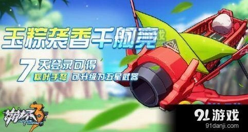 崩坏3青玉箬叶获取方式 粽叶手弩五星养成攻略