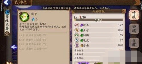 阴阳师手游青蛙瓷器使用技巧