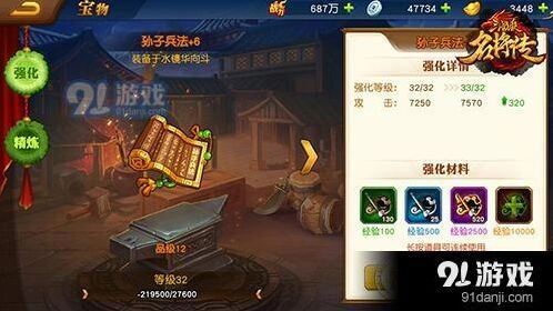 三国杀名将传武将宝物培养攻略