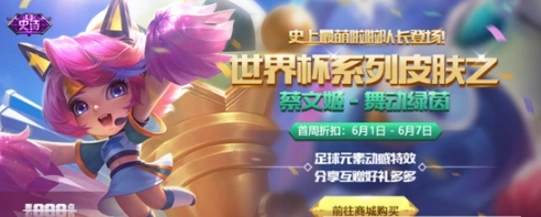 王者荣耀蔡文姬舞动绿茵台词介绍 超全台词整理
