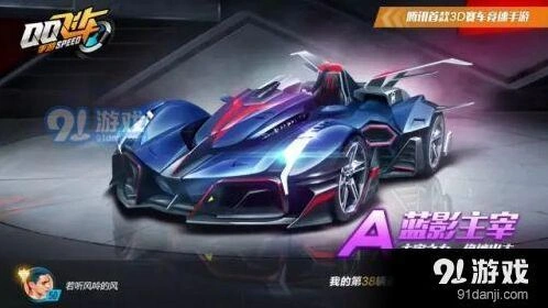 QQ飞车蓝影主宰实战表现如何