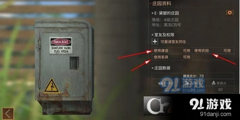 明日之后合租系统教程