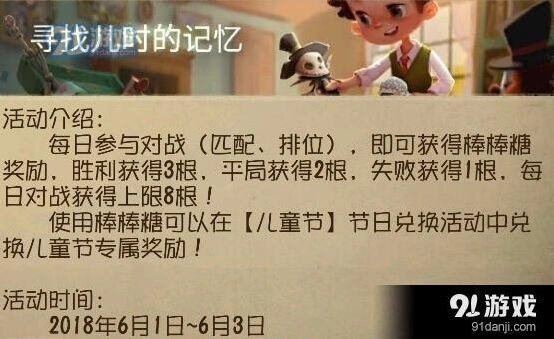 第五人格儿童节棒棒糖获取方式攻略