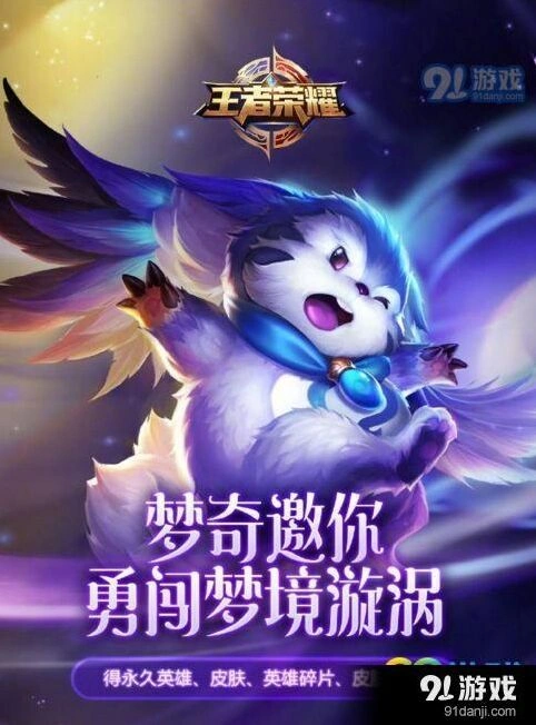 王者荣耀梦境宝箱奖励说明