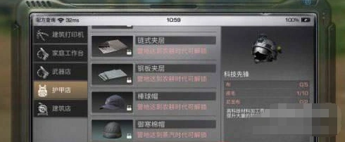 明日之后如何制作头盔 制作方法一览