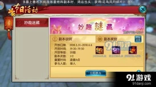 诛仙妙趣迷藏活动怎么玩 高手技巧