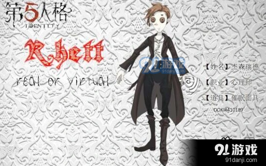 第五人格心理师天赋加点心得