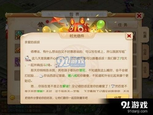 《梦幻西游》六一儿童节活动入门