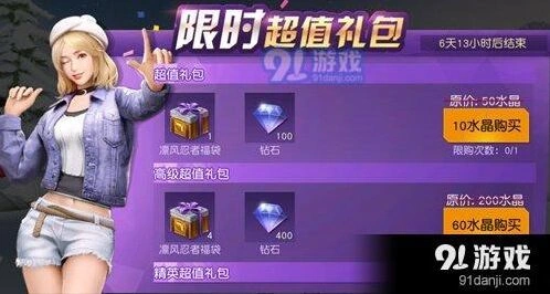 荒野行动水晶获得攻略大全