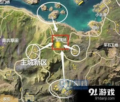 荒野行动足球场打法策略