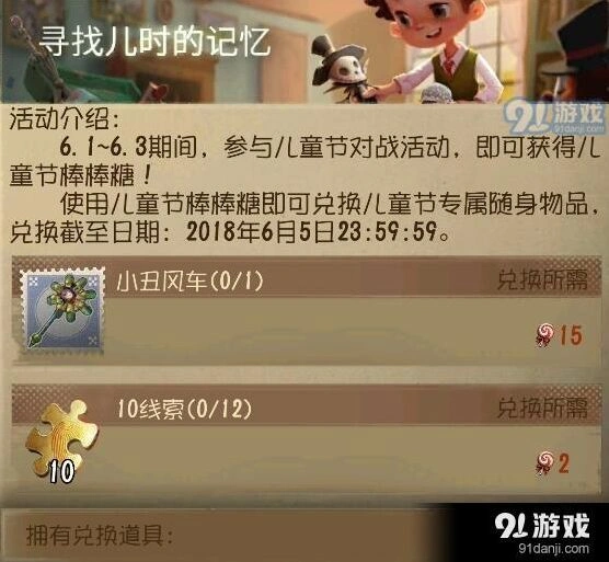 第五人格儿童节棒棒糖换什么