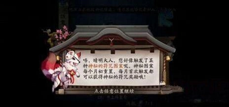 阴阳师6月画符彩蛋全攻略