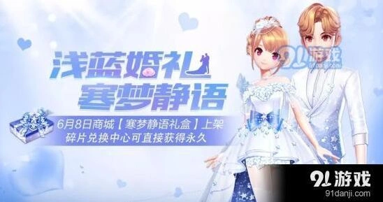 QQ飞车手游寒梦静语套装获取详解