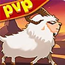 羊羊保卫战官方最新版-2.0