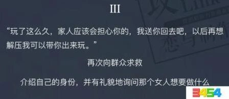 恋与制作人童星惊现街头事件3玩法攻略
