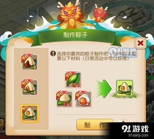 梦幻西游手游八宝粽盒活动是什么 八宝粽盒日常任务收集攻略