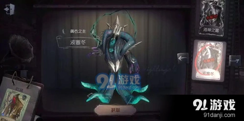 第五人格波塞冬皮肤获取攻略教程