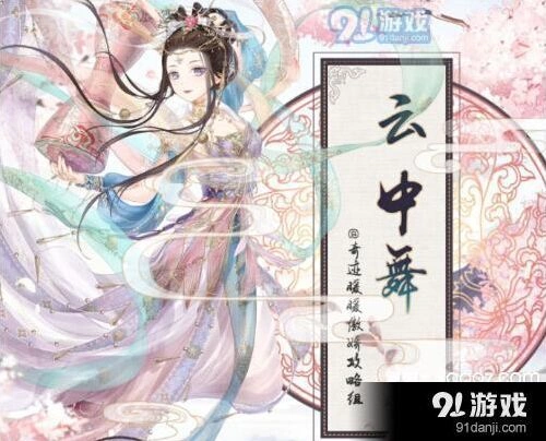 《奇迹暖暖》云中舞搭配方法