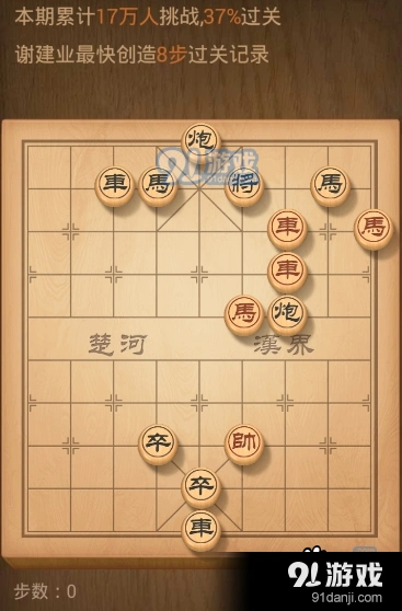 天天象棋残局挑战第78期全流程
