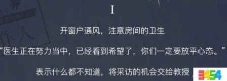 恋与制作人流感病毒事件1攻略大全